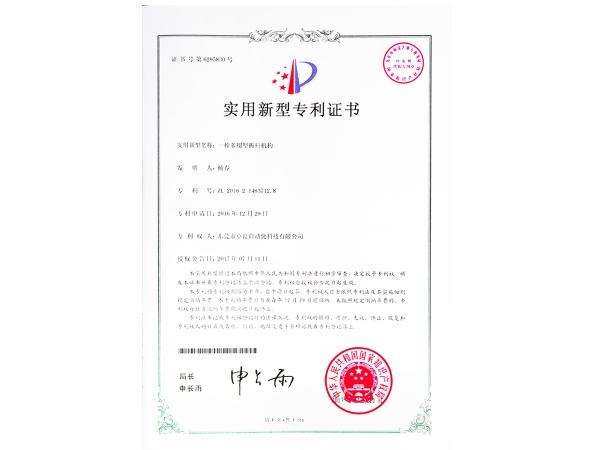 實(shí)用新型專利證書